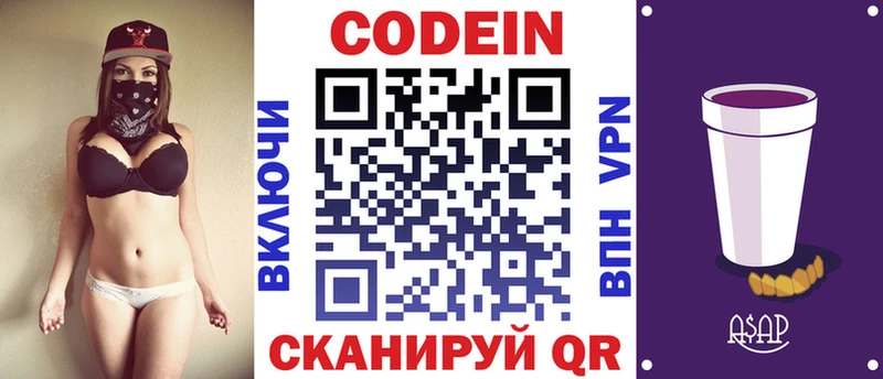 Кодеиновый сироп Lean Purple Drank  Козловка 